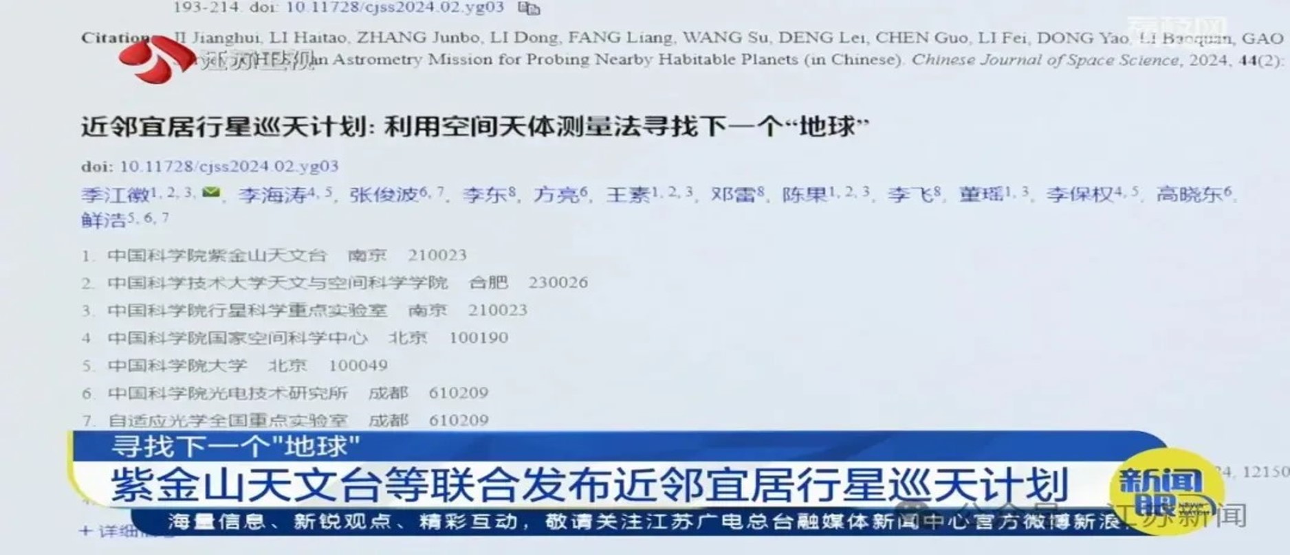江苏卫视：近邻宜居行星巡天计划