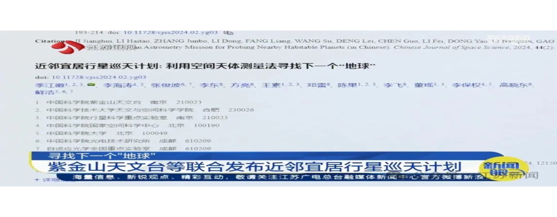 Jiangsu TV: The  Closeby  Habitable  Exoplanet  Survey